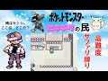 【初代ポケモン】鬼の縛りプレイ！セキチクの民！ゆっくり実況①