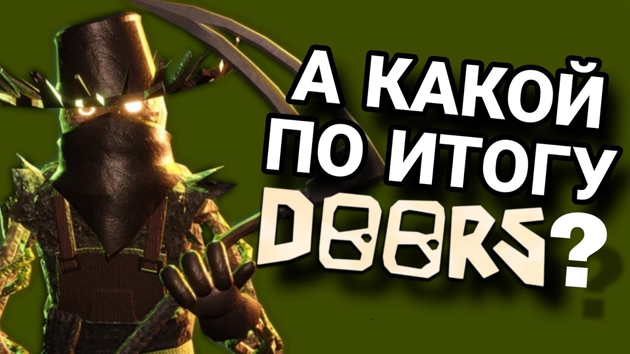 КАК ПРОДОЛЖЕНИЯ УНИЧТОЖИЛИ ДОРС?