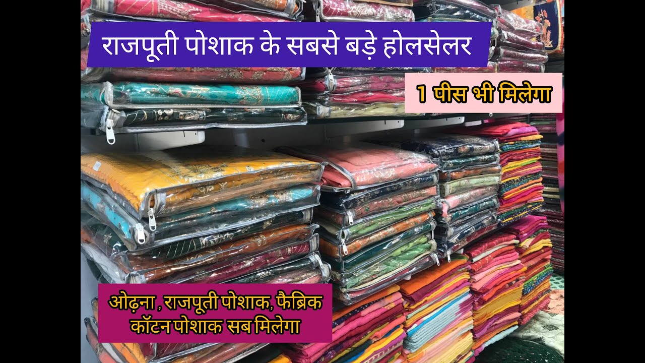 Rajputi poshak wholesale surat rajputiposhak factory surat #rajputi  #rajputiposhak  #odhna #poshak