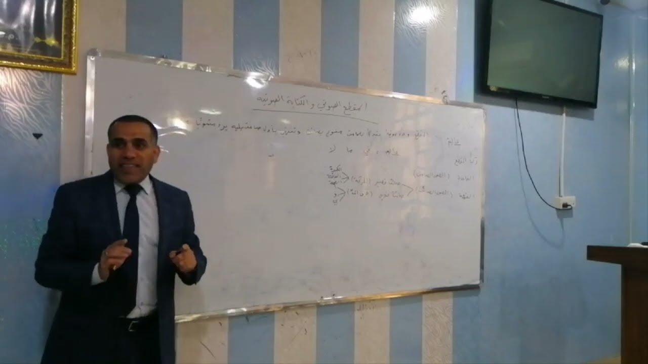 المقطع الصوتي في العربية ... تعريفه وركناه وأنواعه وتطبيقاته