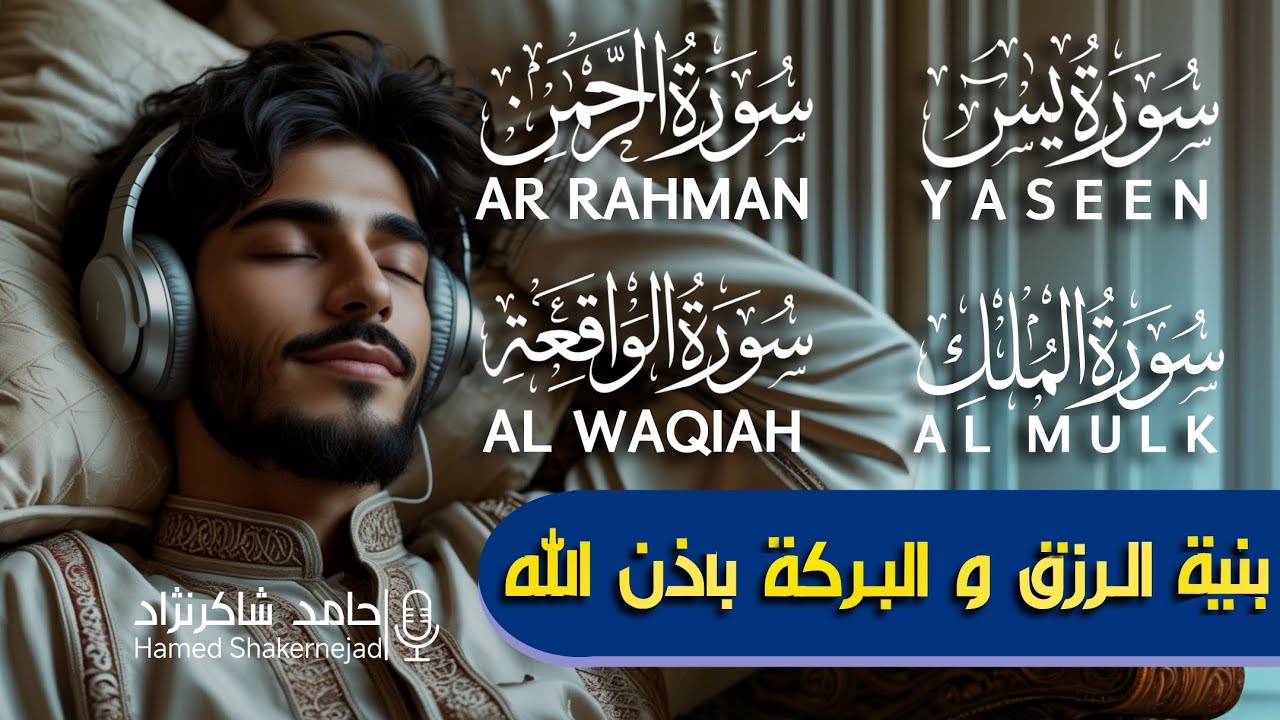 Surat Yasin , Ar-Rahman , Al-Waqia , Al-Mulk (Beautiful Recitation)🤍✨