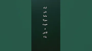 Meme ماما سوتاتا ترندشن 