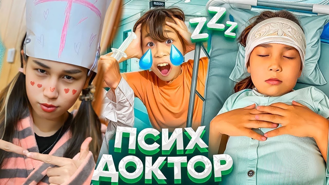 ПИКМИ ДОКТОР😻ӨЗІ РЕНЖЕЙ БЕРЕДІ ЕКЕН☹️#trend #анельарунаеркемай #rek 