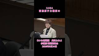 政府の皆さんが言っている廃炉費用や廃炉見込みっていうのはただの詭弁でしかない！  #れいわ新選組 #奥田ふみよ #自民党 #高市総理 #福島第一原発事故 #原子力緊急事態宣言 #東京電力 #廃炉