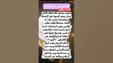 قذف المحصنات وفتوى انس بن مالك رحة الله عليه النهاية قصص قصة وعبرة قصة اسلامية انس بن مالك 