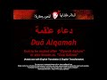 Dua alqamah