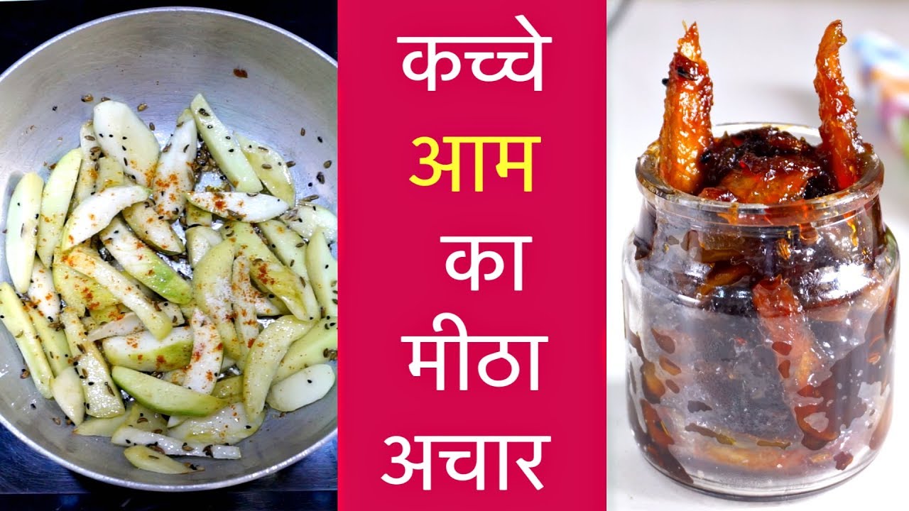 कच्चे आम (Mango) का मीठा अचार जो महीनो तक ख़राब नहीं होगा | Sweet Mango Pickle Recipes |CookWithNisha | Cook With Nisha