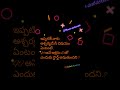 ఇప్పటికీ నాకు...#please like and share subscribe my channel and comment #ytshorts #ytfacts #ytstatu#
