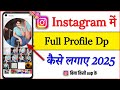 Instagram Me Full Size Dp Kaise Lagaen | Instagram Me Full Profile Pic Kaise Lagaye Hindi