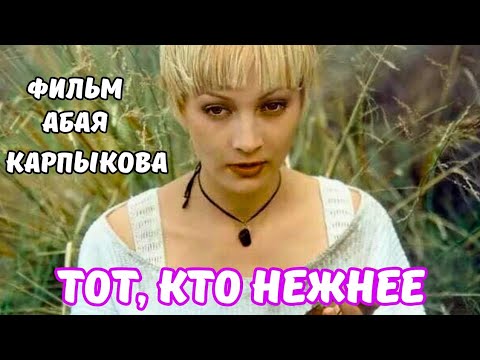 💥 ЛУЧШИЙ ФИЛЬМ КАЗАХСТАНА: ВОСТОЧНАЯ МИСТИКА ИСТЕРН. РОМАНТИЧЕСКАЯ ИСТОРИЯ 'Тот, кто нежнее'