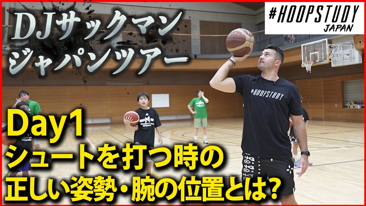 DJサックマンが日本の育成年代の選手にシュートの基礎をワークアウト！！【HOOP STUDY JAPAN】／T’s Factory