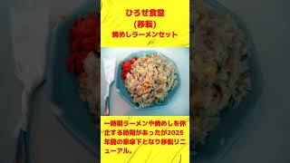 カルトラファイト #1016 ひろせ食堂@久留米市梅満町
