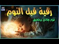 رقية شرعية قوية قبل النوم بصوت القارئ علاء عقل تلاوة تهديء النفس وتزيل الهم والحسد والسحر 