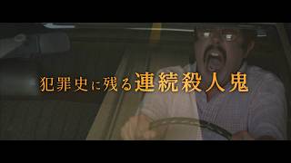 映画『エド・ケンパー』予告編