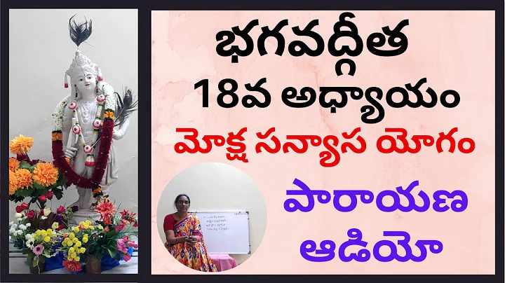 Bhagavad Gita Chapter 18 All Slokas Chanting | Moksha Sanyasa Yoga parayana | Learn in Telugu | kids