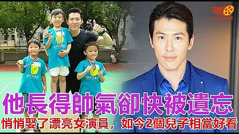 他长得帅气却快被遗忘，悄悄娶了漂亮女演员，如今2个儿子相当好看 - 天天要闻