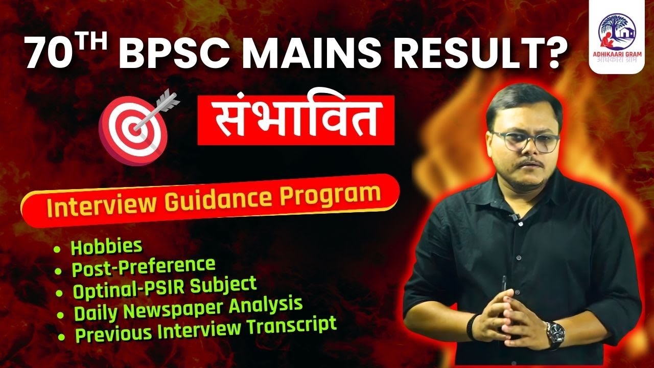 70th BPSC Mains Result ? | 70th BPSC Interview guidance Program | BPSC ...