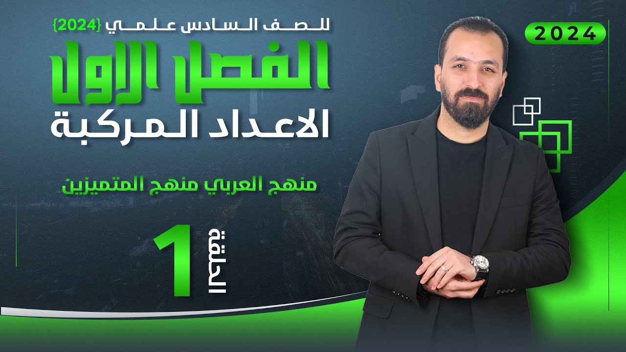 1-الفصل الاول/قوى i/أ.حيدر عبدالائمة