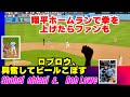 速報‼️大谷翔平選手いきなり先頭打者ＨＲ‼️ロブロウもおったまげてビールこぼす‼️でも嬉しそうに袖で拭いてました。ほんとに好きなのね〜#shoheiohtani #homerun