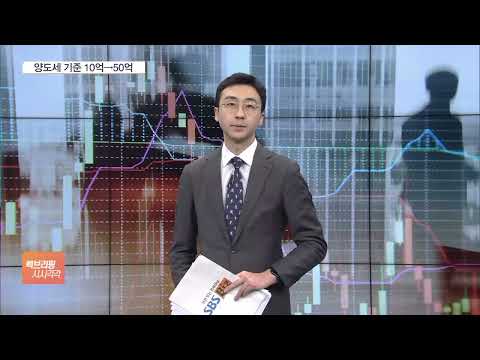 종목당 10억→50억으로…‘큰손’만 주식양도세 낸다