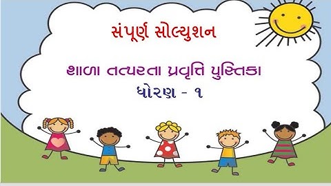 bridge course | gyan setu | std 1full  course solution | બ્રિજ કોર્સ જ્ઞાનસેતુ ધોરણ 1 સોલ્યુશન
