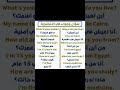 أسئلة متكررة في اللغة الانجليزية مع الاجابات أسئلة متكررة في اللغة الانجليزية مع الاجابات