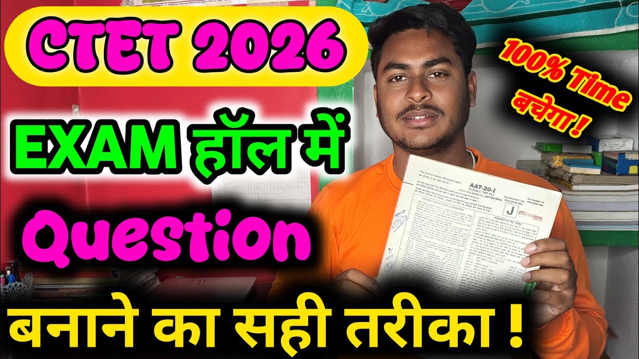 CTET Exam हॉल में Question बनाने का सही तरीका ! मैने ऐसे ही करके 4 बार CTET पास किया है🎯 