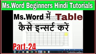 Ms Word Beginners Tutorials In Hindi Part-24 || Insert Table ||