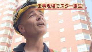 スター誕生？NY工事現場の「フランク・シナトラ」（11/08/05）