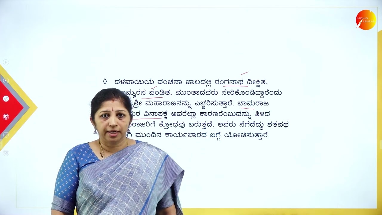 DAY 04 | ಕನ್ನಡ | II SEM | BBA | ವಿಗಡ ವಿಕ್ರಮರಾಯ | L2