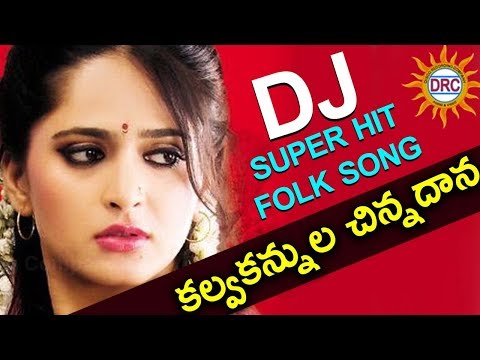 Kalva Kannula Chinnadana Dj Super Hit Folk Song | Dj Special Hit Songs | Disco Recording Company