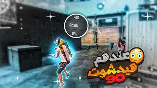 🔥🥶تحديت سكواد عندهم هيدشوت %90 ⚔️😱 حماااااس