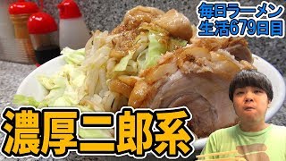 噂のド乳化二郎系ラーメンをすする 富士見台 ラーメンとりとん【飯テロ】SUSURU TV.第679回