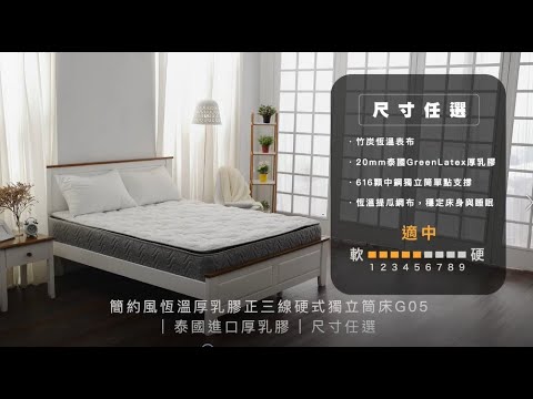 | TRONlife好床生活 | 簡約風恆溫厚乳膠正三線獨立筒床G05 | 泰國進口厚乳膠 | 尺寸任選
