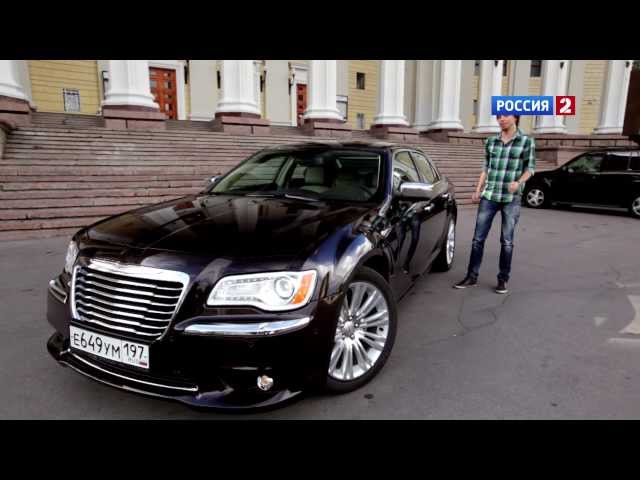 Тест-драйв Chrysler 300C 2012 // АвтоВести 60