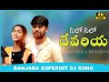 Shilo shilo devariya      banjara new dj songs chander rajeswari