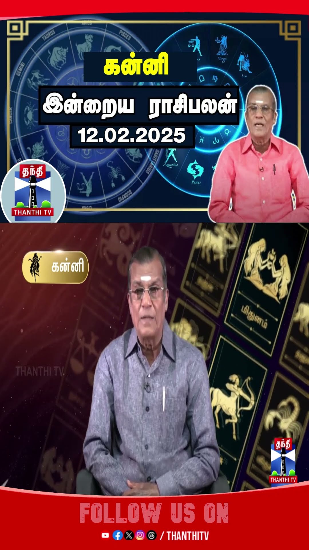 ASTROLOGY || KANNI || RASIPALAN ||