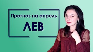 Как напомнят о себе зимние затмения . Прогноз для Львов на апрель 2019 Как напомнят о себе зимние затмения . Прогноз для Львов на апрель 2019