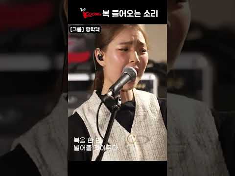 복 들어오는 소리 #락쿵 #Shorts