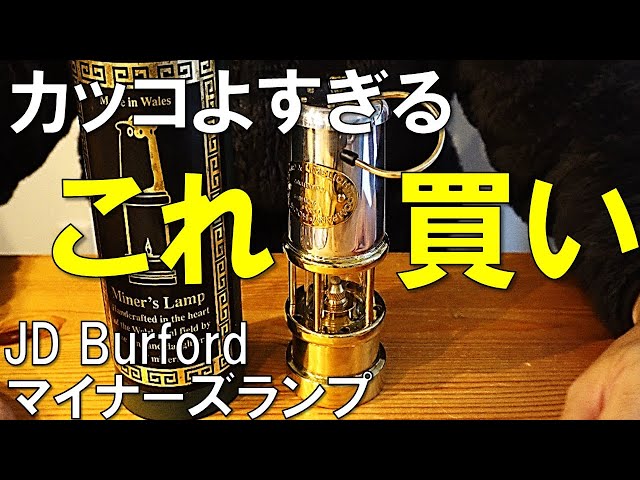 天空の城ラピュタでパズーが使っているタイプのランタン JDバー
