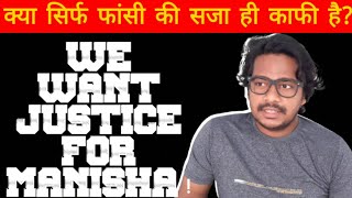 #JusticeForManisha : अब Candle जलाने का नहीं,इन हैवानों के गां@ मे डालने का समय आ गया है !