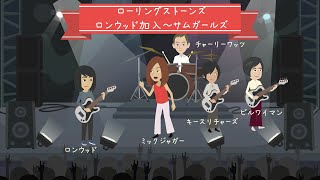 The Rolling Stones Part 4: From Ron Wood to the Women - YouTube