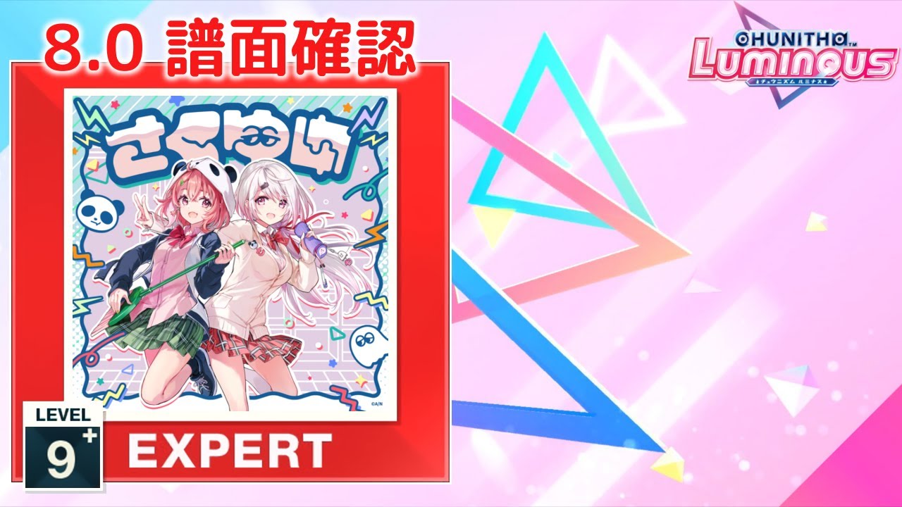 8.0) さくゆいたいそう [EXPERT 9+] (譜面確認) [CHUNITHM