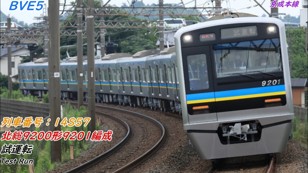 【BVE5 #42】京成本線  試運転  八千代台→宗吾参道