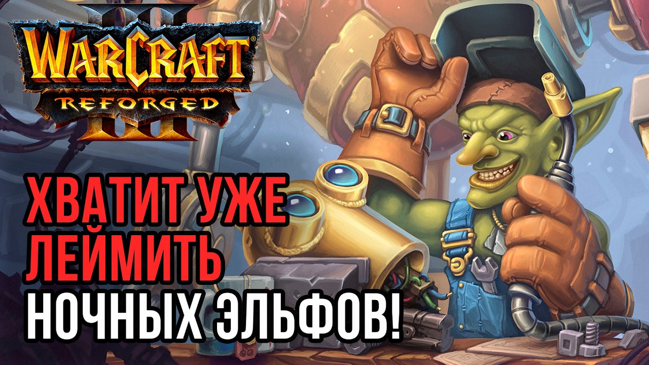 Хватит Леймить Ночных Эльфов!: Pcg123 (Ud) vs StormWc3 (Ne) Warcraft 3 Reforged