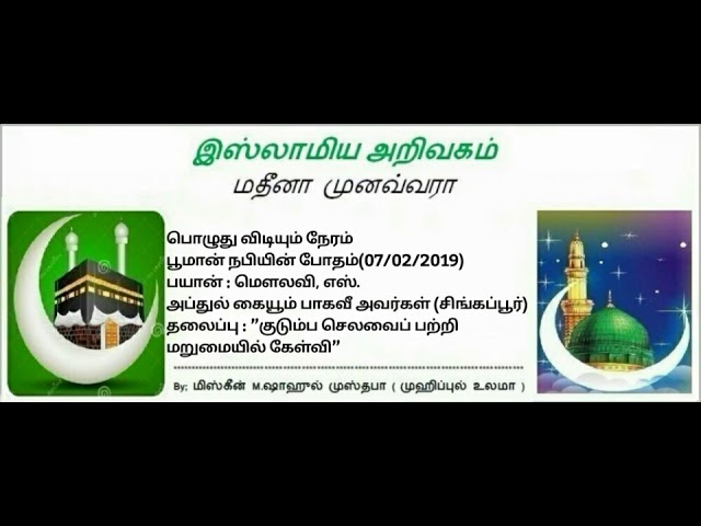 396 -- குடும்ப செலவைப் பற்றி மறுமையில் கேள்வி”