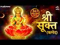 श र स क त ऋग व द Sri Suktam A Vedic Hymn Addressed To Goddess Lakshmi 