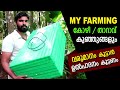 വരുമാനം കൂട്ടാൻ ഉൽപാദനം കൂട്ടണം how to use incubator? My Farming EP174