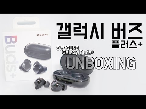 [개봉이야기] 삼성 갤럭시 버즈 플러스 SAMSUNG Galaxy Buds+ [UNBOXING]