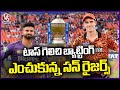 IPL 2024 : SRH VS KKR | Sunrisers Won The Toss And Select To Bat | V6 News